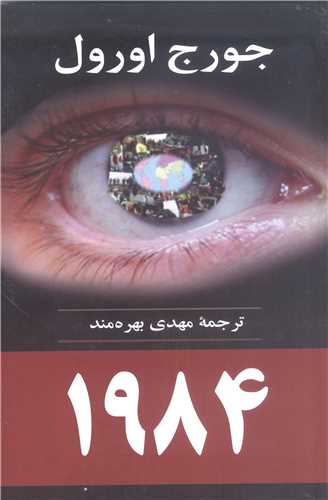 کتاب 1984