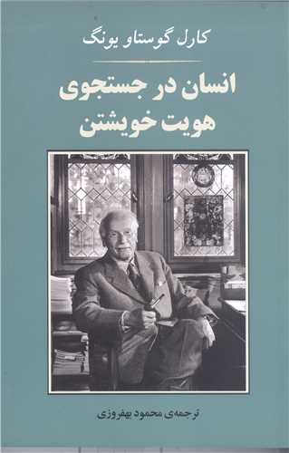 انسان در جست و جوي هويت خويشتن