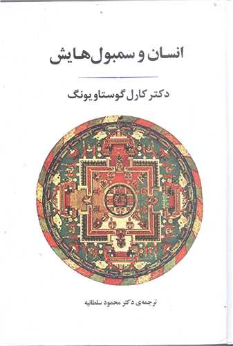 انسان و سمبول  هايش