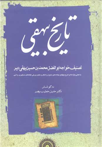 تاريخ بيهقي -3 جلدي