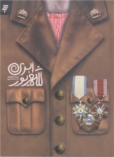 شهريور ابري