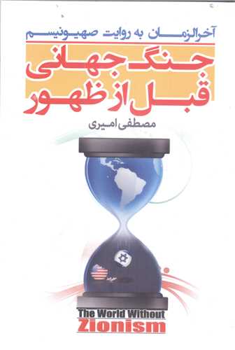 جنگ جهاني قبل از ظهور