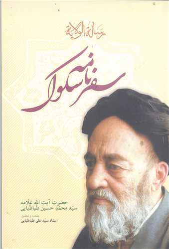 رساله اولايه سفر نامه سلوک