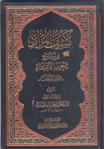 کشف المراد