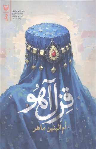 قزل‌آهو