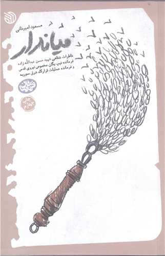 مياندار: