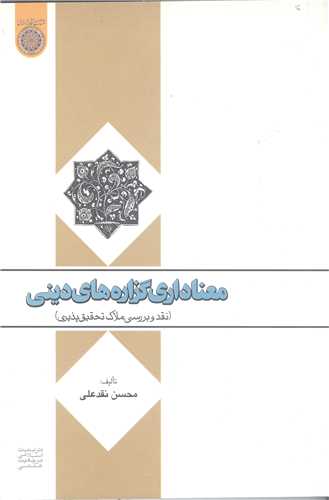 معنا داري گزاره هاي ديني