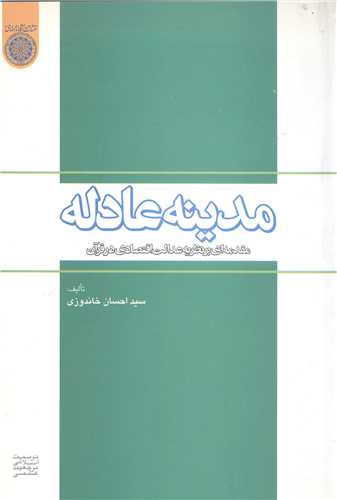 مدينه عادله