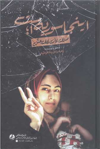 اينجا سوريه است