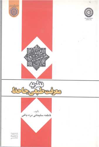 نظريه معرفت طبعي جاحظ