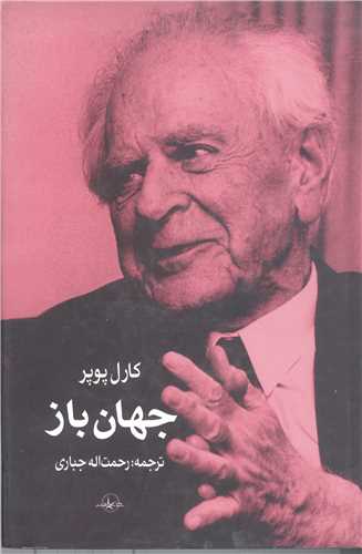 جهان باز