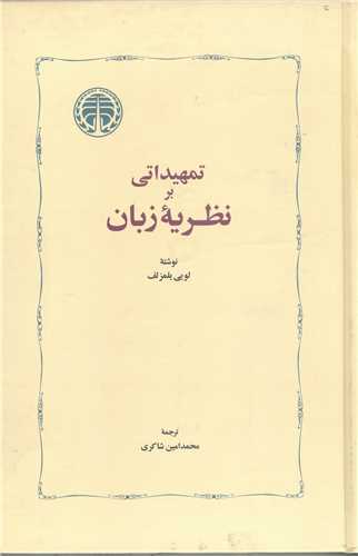 تمهيداتي بر نظريه زبان