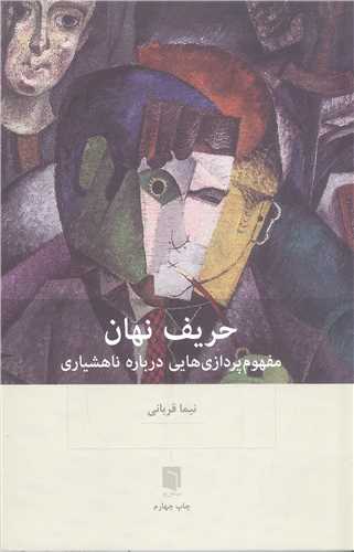 حريف نهان