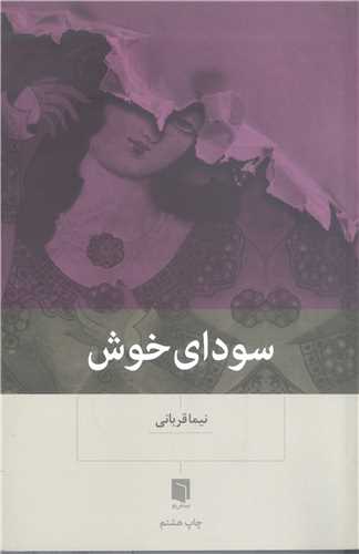 سوداي خوش