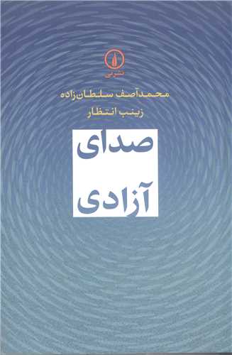 صداي آزادي