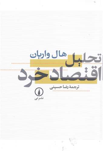 تحليل اقتصاد خرد