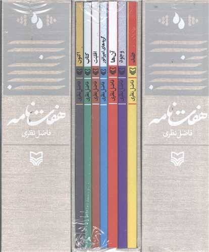 هفت نامه فاضل نظري -قابدار