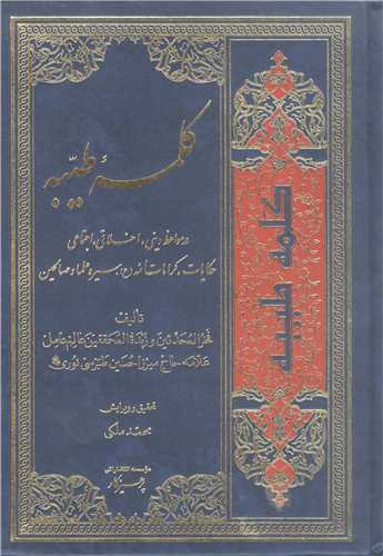 کلمه طيبه