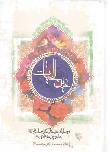 عين الحيات