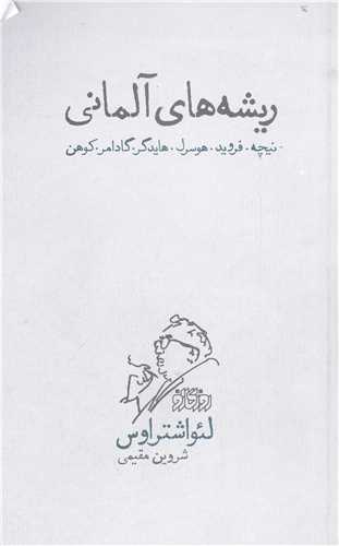 ريشه هاي آلماني