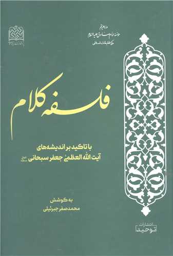 فلسفه کلام