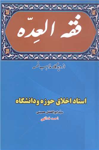 فقه العده