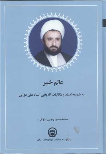 عالم خيبر