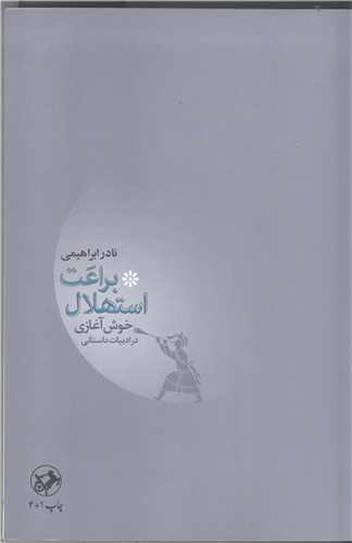 براعت استهلال