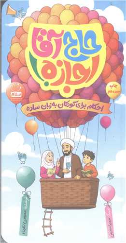 حاج آقا اجازه