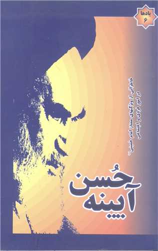 آيينه حسن