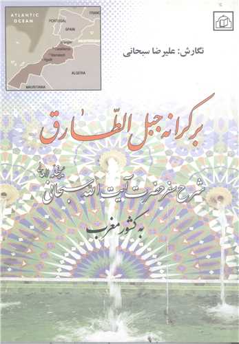 برکرانه جبل الطارق