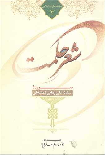 شعر حکمت