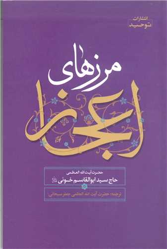 مرز هاي اعجاز