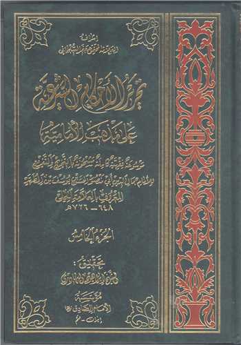 تحریر الاحکام  الشرعیه 6جلدی