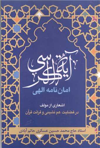 آیه الکرسی   امان نامه الهی