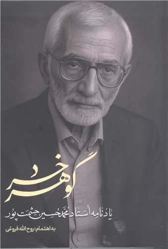 گوهر خرد