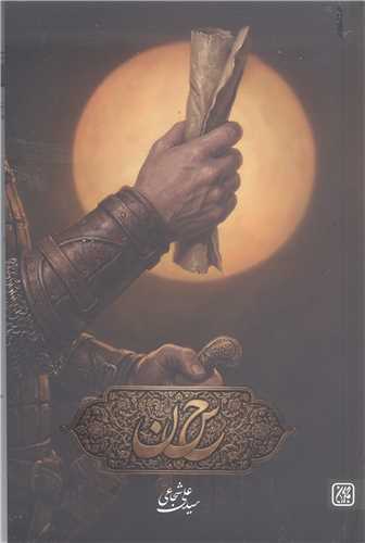 (ح س ن ) حا ء سين نون