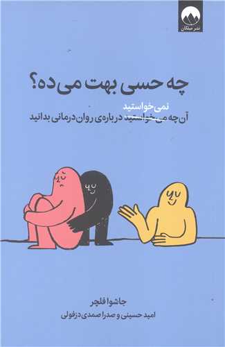 چه حسي بهت مي ده؟