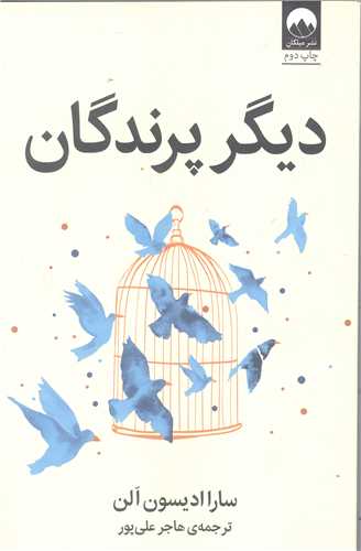 ديگر پرندگان