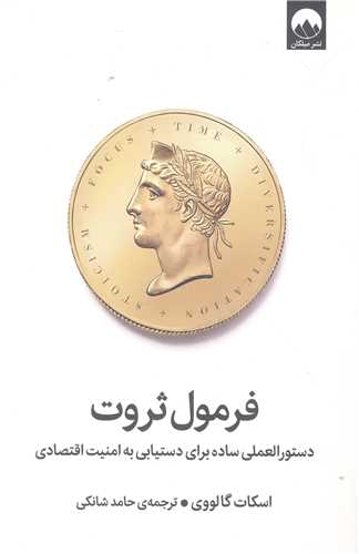 فرمول ثروت