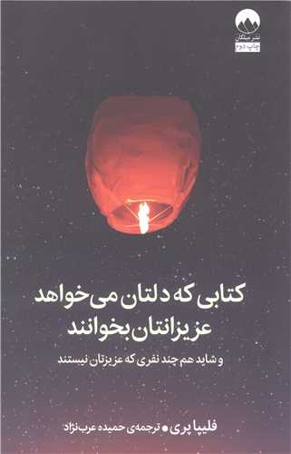 کتابي که دلتان مي خواهد عزيزانتان بخوانند