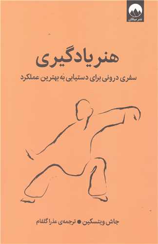 هنر يادگيري