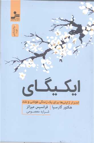 ايکيگاي