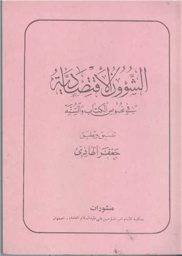 الشئون الاقتصاديه