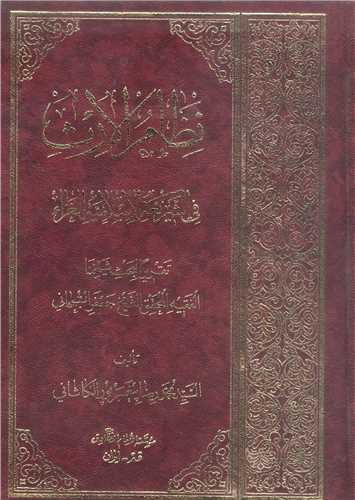 نظام الارث