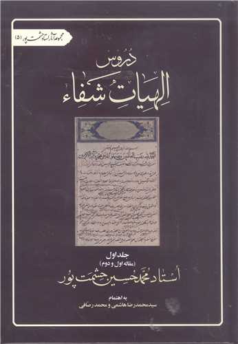 دروس الهيات شفا ء