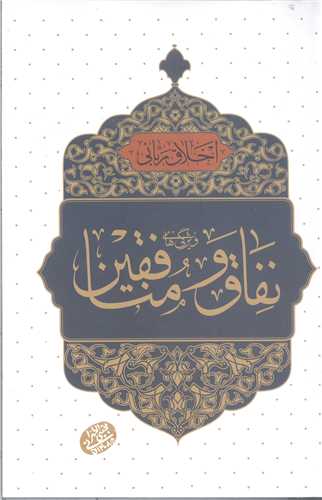 اخلاق رباني-41  توکل