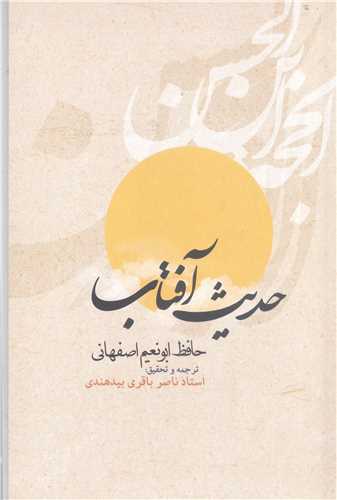 حديث آفتاب