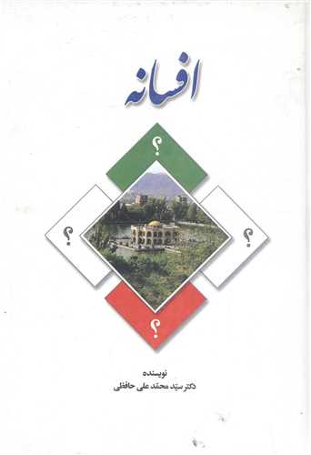 افسانه
