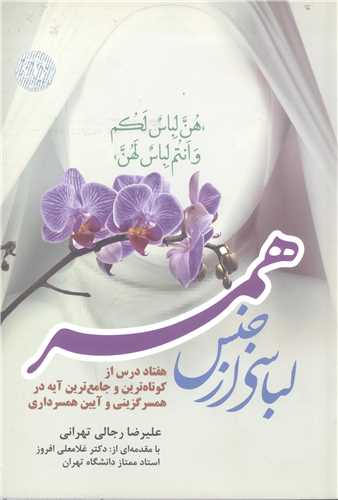 لباسي از جنس  همسر